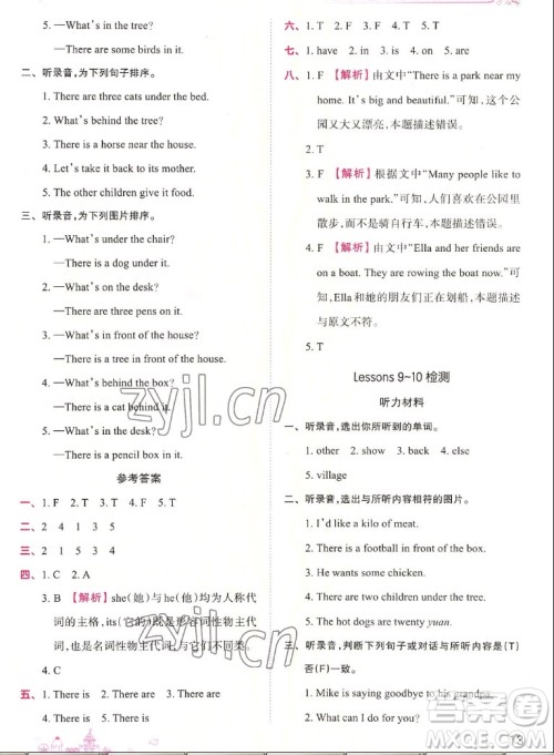 江西人民出版社2022王朝霞创维新课堂英语五年级上册KP科普版答案 江西人民出版社2022王朝霞创维新课堂英语五年级上册KP科普版答案