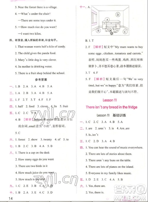 江西人民出版社2022王朝霞创维新课堂英语五年级上册KP科普版答案 江西人民出版社2022王朝霞创维新课堂英语五年级上册KP科普版答案