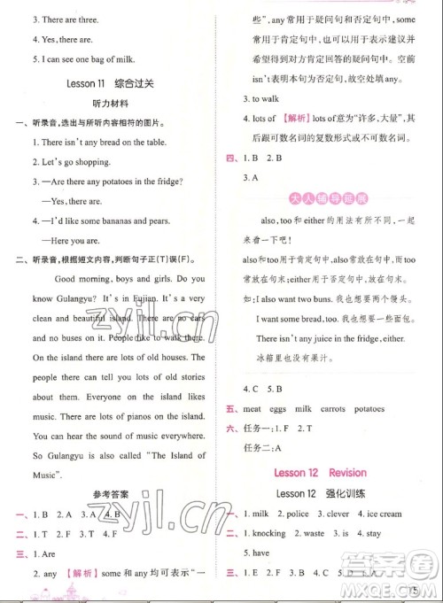 江西人民出版社2022王朝霞创维新课堂英语五年级上册KP科普版答案 江西人民出版社2022王朝霞创维新课堂英语五年级上册KP科普版答案