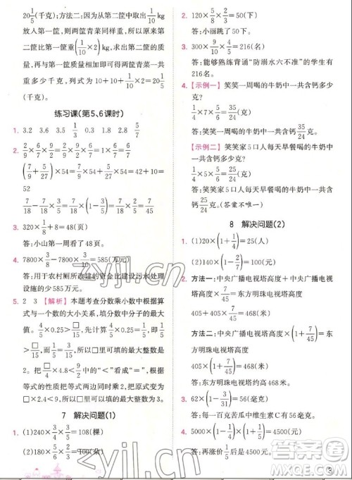 江西人民出版社2022王朝霞创维新课堂数学六年级上册RJ人教版答案