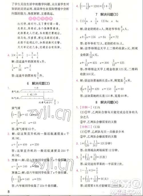 江西人民出版社2022王朝霞创维新课堂数学六年级上册RJ人教版答案