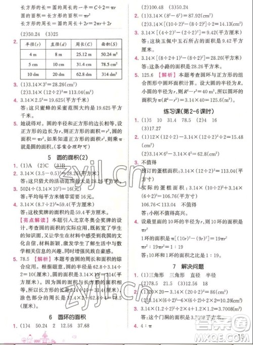 江西人民出版社2022王朝霞创维新课堂数学六年级上册RJ人教版答案