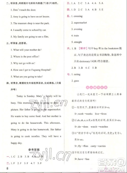 江西人民出版社2022王朝霞创维新课堂英语六年级上册人教版答案