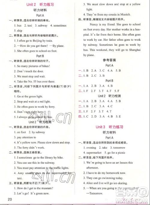 江西人民出版社2022王朝霞创维新课堂英语六年级上册人教版答案