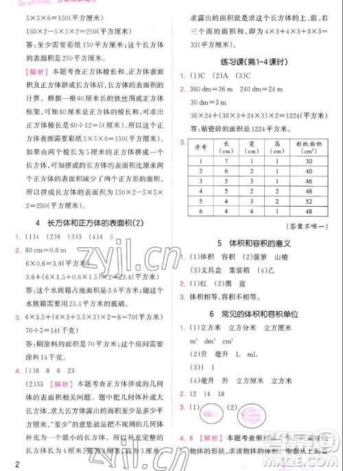 江西人民出版社2022王朝霞创维新课堂数学六年级上册SJ苏教版答案