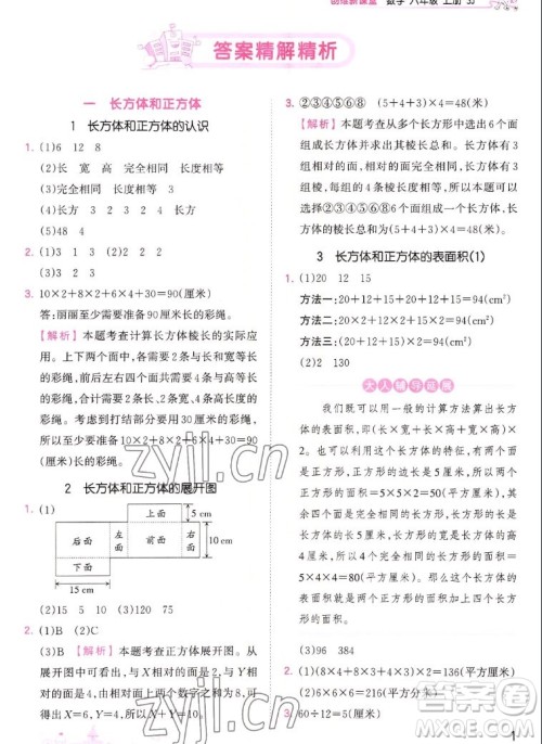 江西人民出版社2022王朝霞创维新课堂数学六年级上册SJ苏教版答案