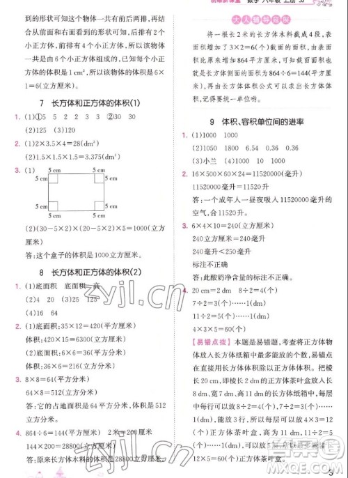 江西人民出版社2022王朝霞创维新课堂数学六年级上册SJ苏教版答案