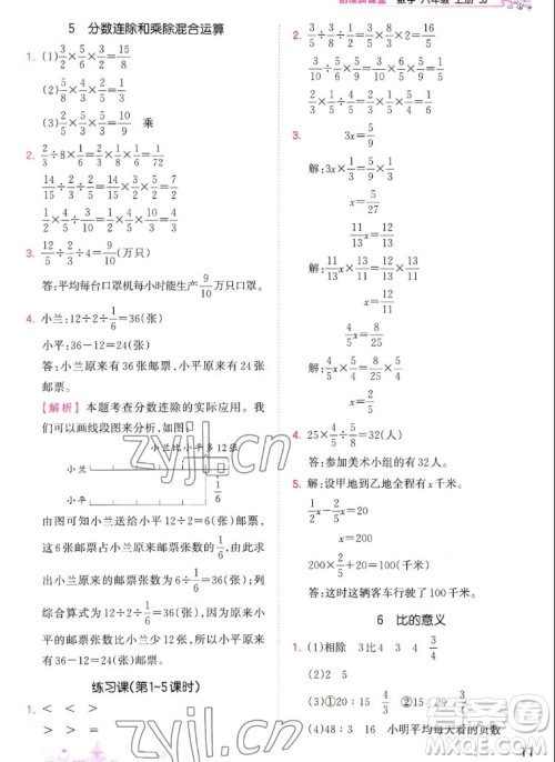 江西人民出版社2022王朝霞创维新课堂数学六年级上册SJ苏教版答案