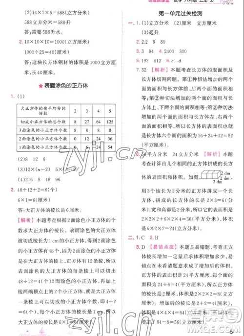 江西人民出版社2022王朝霞创维新课堂数学六年级上册SJ苏教版答案