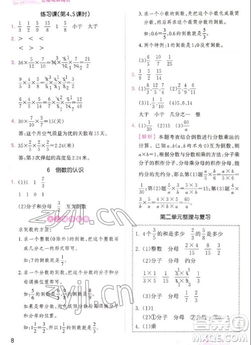 江西人民出版社2022王朝霞创维新课堂数学六年级上册SJ苏教版答案