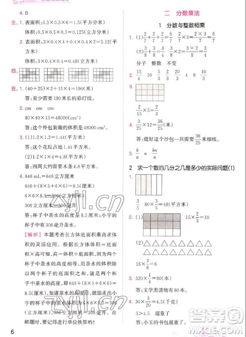 江西人民出版社2022王朝霞创维新课堂数学六年级上册SJ苏教版答案