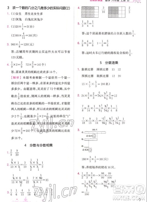 江西人民出版社2022王朝霞创维新课堂数学六年级上册SJ苏教版答案