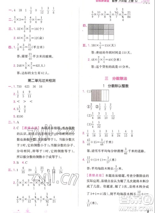 江西人民出版社2022王朝霞创维新课堂数学六年级上册SJ苏教版答案