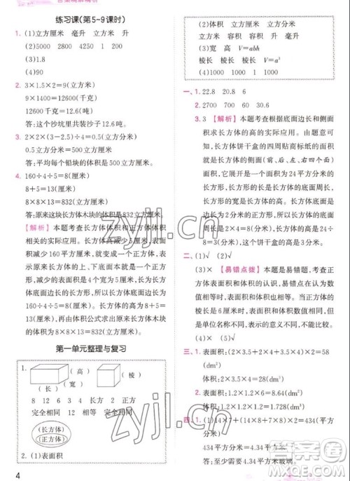 江西人民出版社2022王朝霞创维新课堂数学六年级上册SJ苏教版答案