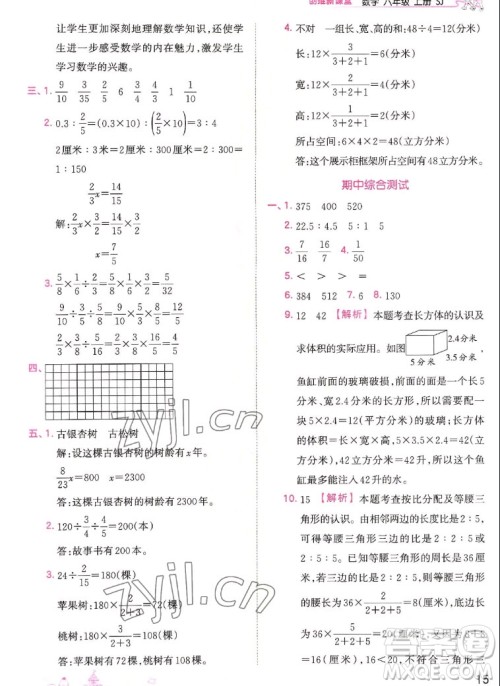 江西人民出版社2022王朝霞创维新课堂数学六年级上册SJ苏教版答案