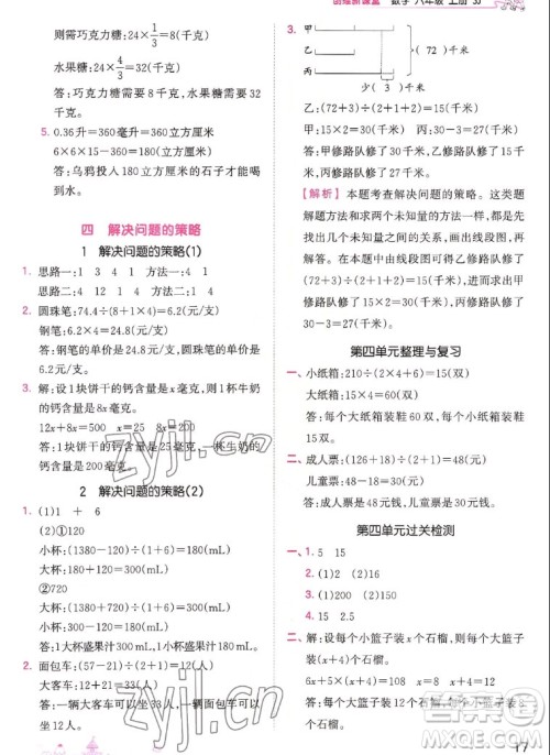 江西人民出版社2022王朝霞创维新课堂数学六年级上册SJ苏教版答案