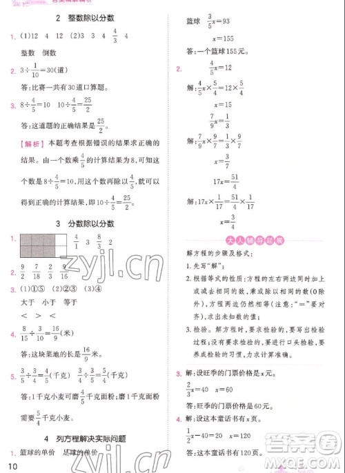 江西人民出版社2022王朝霞创维新课堂数学六年级上册SJ苏教版答案