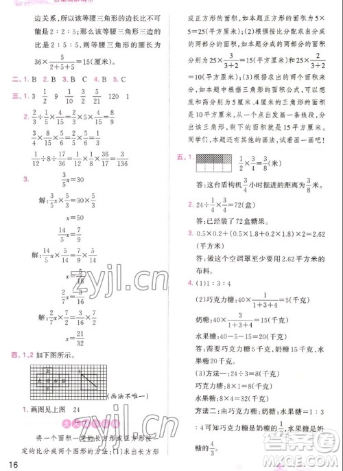 江西人民出版社2022王朝霞创维新课堂数学六年级上册SJ苏教版答案