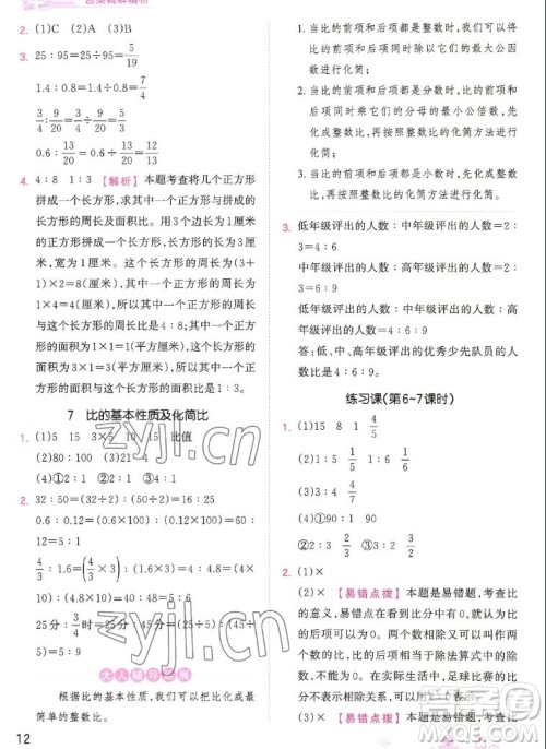 江西人民出版社2022王朝霞创维新课堂数学六年级上册SJ苏教版答案