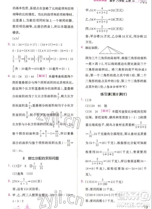 江西人民出版社2022王朝霞创维新课堂数学六年级上册SJ苏教版答案