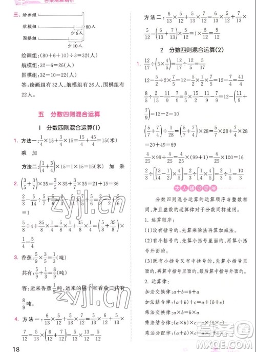 江西人民出版社2022王朝霞创维新课堂数学六年级上册SJ苏教版答案