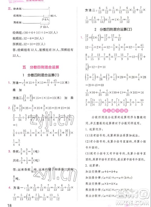 江西人民出版社2022王朝霞创维新课堂数学六年级上册SJ苏教版答案