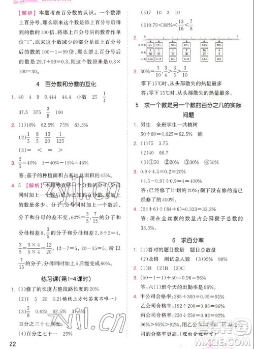 江西人民出版社2022王朝霞创维新课堂数学六年级上册SJ苏教版答案