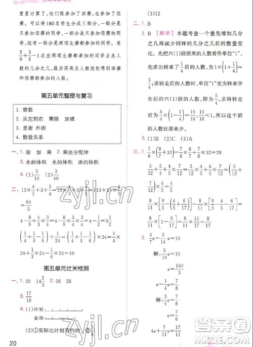 江西人民出版社2022王朝霞创维新课堂数学六年级上册SJ苏教版答案