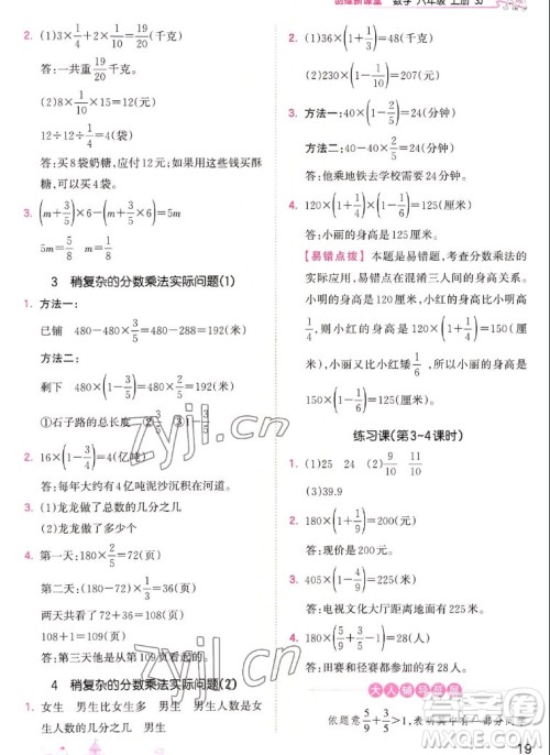 江西人民出版社2022王朝霞创维新课堂数学六年级上册SJ苏教版答案