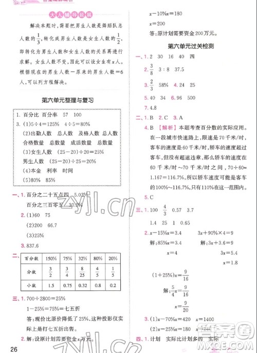 江西人民出版社2022王朝霞创维新课堂数学六年级上册SJ苏教版答案