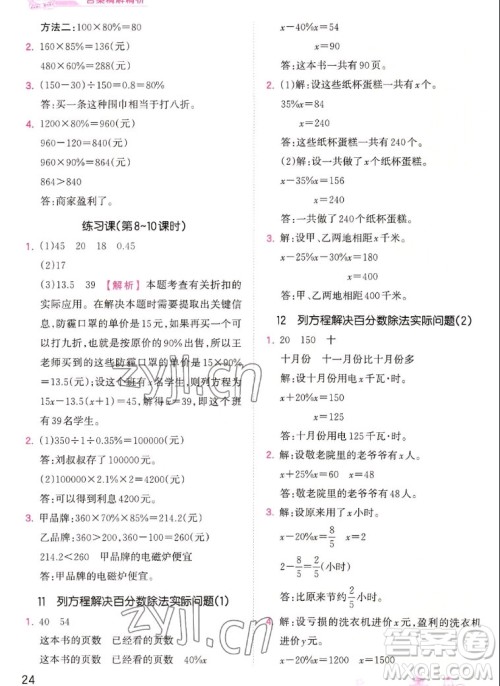 江西人民出版社2022王朝霞创维新课堂数学六年级上册SJ苏教版答案