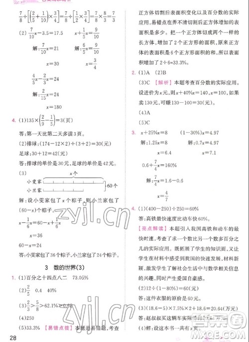 江西人民出版社2022王朝霞创维新课堂数学六年级上册SJ苏教版答案