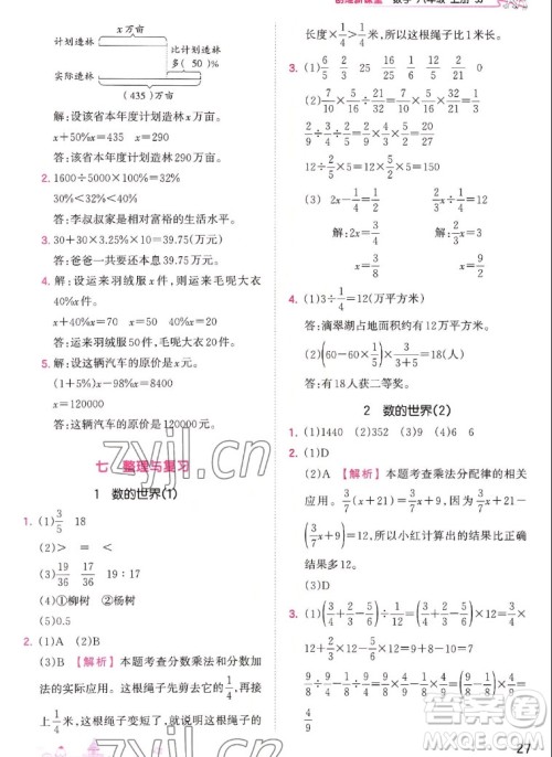 江西人民出版社2022王朝霞创维新课堂数学六年级上册SJ苏教版答案