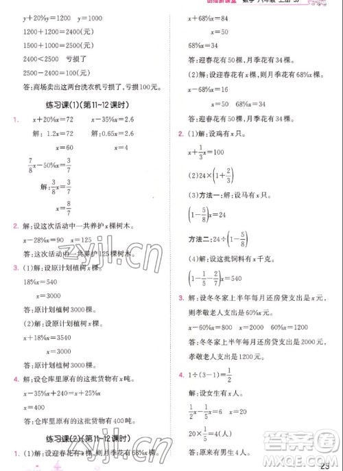 江西人民出版社2022王朝霞创维新课堂数学六年级上册SJ苏教版答案