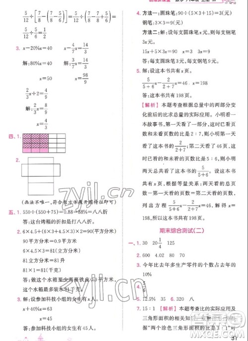 江西人民出版社2022王朝霞创维新课堂数学六年级上册SJ苏教版答案