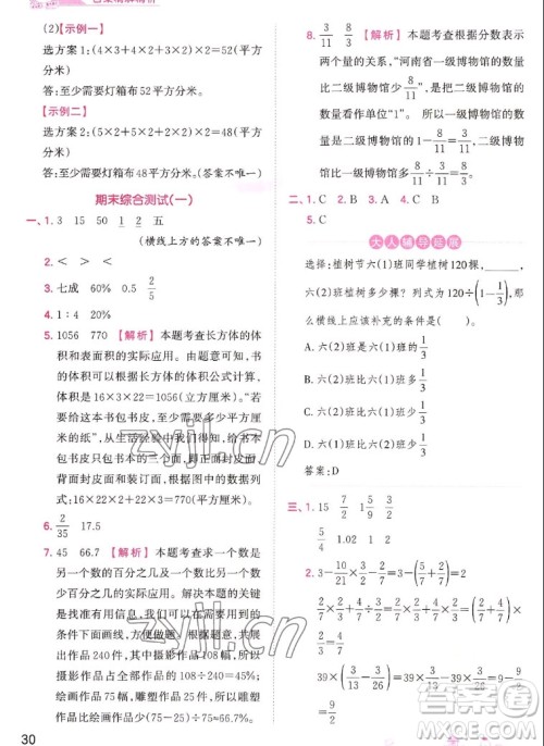 江西人民出版社2022王朝霞创维新课堂数学六年级上册SJ苏教版答案