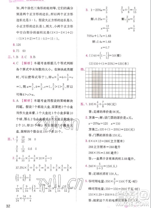 江西人民出版社2022王朝霞创维新课堂数学六年级上册SJ苏教版答案