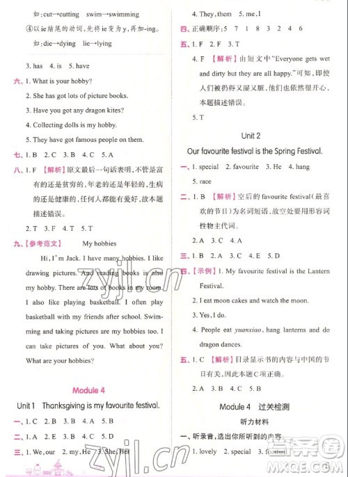 江西人民出版社2022王朝霞创维新课堂英语六年级上册WY外研版答案 江西人民出版社2022王朝霞创维新课堂英语六年级上册WY外研版答案