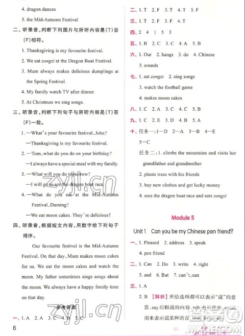 江西人民出版社2022王朝霞创维新课堂英语六年级上册WY外研版答案