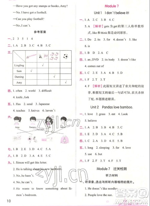 江西人民出版社2022王朝霞创维新课堂英语六年级上册WY外研版答案