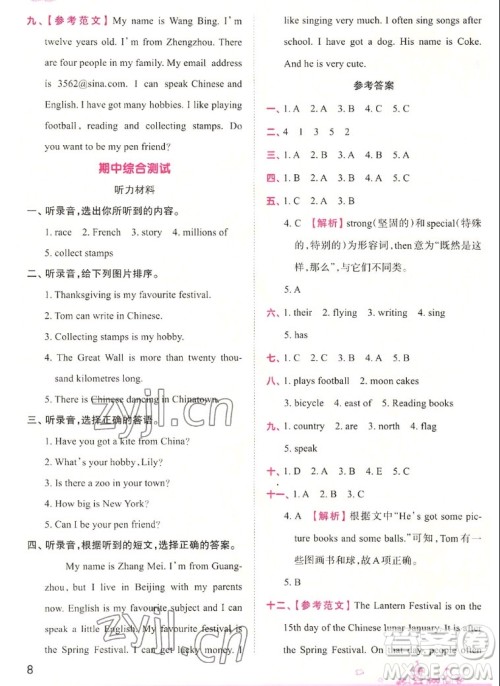 江西人民出版社2022王朝霞创维新课堂英语六年级上册WY外研版答案 江西人民出版社2022王朝霞创维新课堂英语六年级上册WY外研版答案