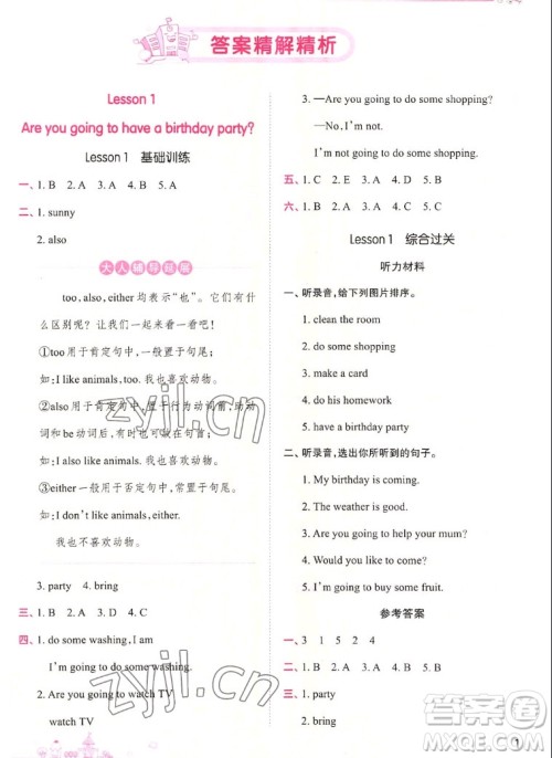 江西人民出版社2022王朝霞创维新课堂英语六年级上册KP科普版答案 江西人民出版社2022王朝霞创维新课堂英语六年级上册KP科普版答案