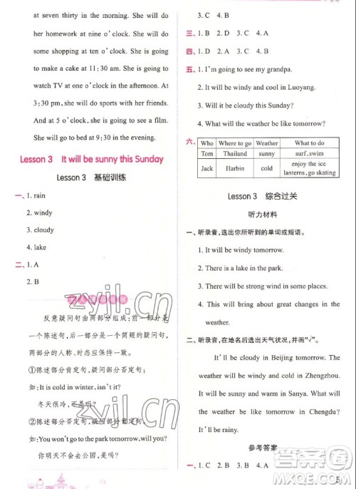 江西人民出版社2022王朝霞创维新课堂英语六年级上册KP科普版答案 江西人民出版社2022王朝霞创维新课堂英语六年级上册KP科普版答案