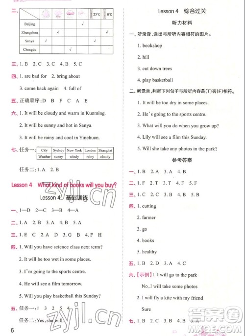 江西人民出版社2022王朝霞创维新课堂英语六年级上册KP科普版答案 江西人民出版社2022王朝霞创维新课堂英语六年级上册KP科普版答案