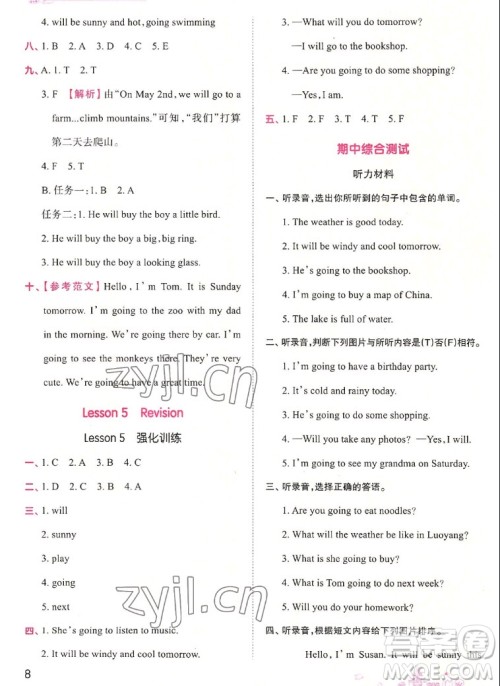 江西人民出版社2022王朝霞创维新课堂英语六年级上册KP科普版答案 江西人民出版社2022王朝霞创维新课堂英语六年级上册KP科普版答案