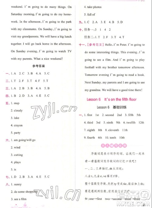 江西人民出版社2022王朝霞创维新课堂英语六年级上册KP科普版答案 江西人民出版社2022王朝霞创维新课堂英语六年级上册KP科普版答案