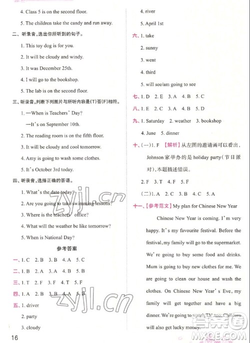 江西人民出版社2022王朝霞创维新课堂英语六年级上册KP科普版答案 江西人民出版社2022王朝霞创维新课堂英语六年级上册KP科普版答案