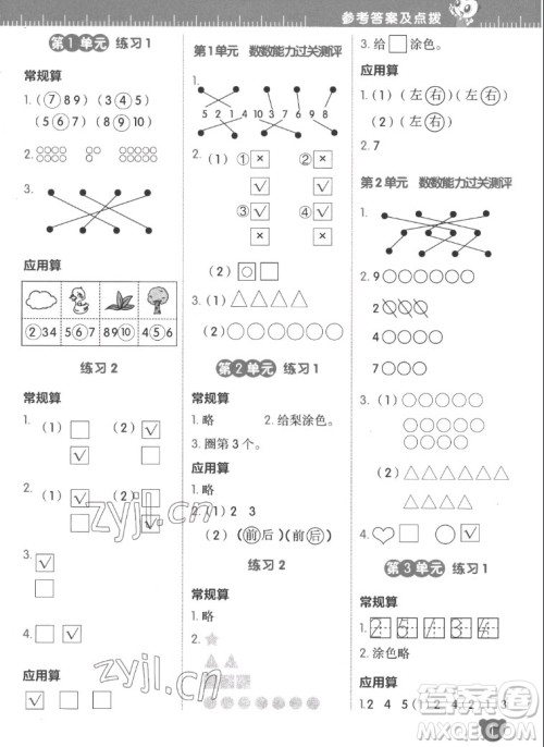 安徽教育出版社2022星级口算天天练一年级数学上R版人教版答案 安徽教育出版社2022星级口算天天练一年级数学上R版人教版答案