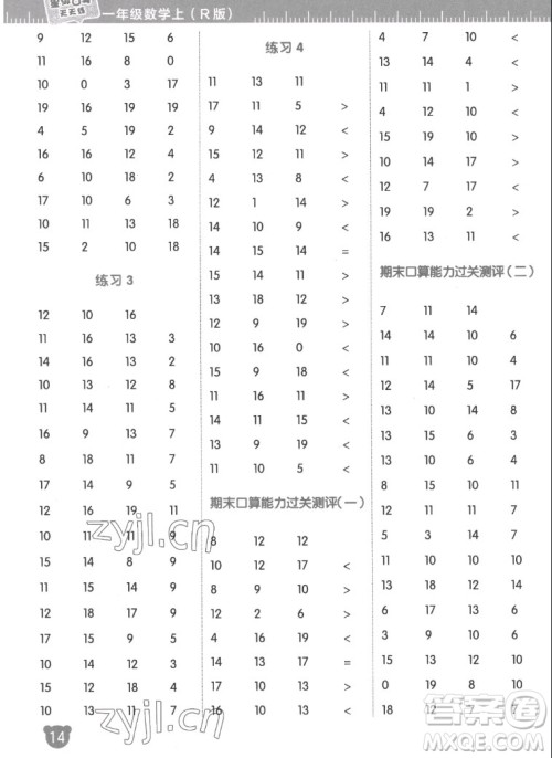 安徽教育出版社2022星级口算天天练一年级数学上R版人教版答案 安徽教育出版社2022星级口算天天练一年级数学上R版人教版答案