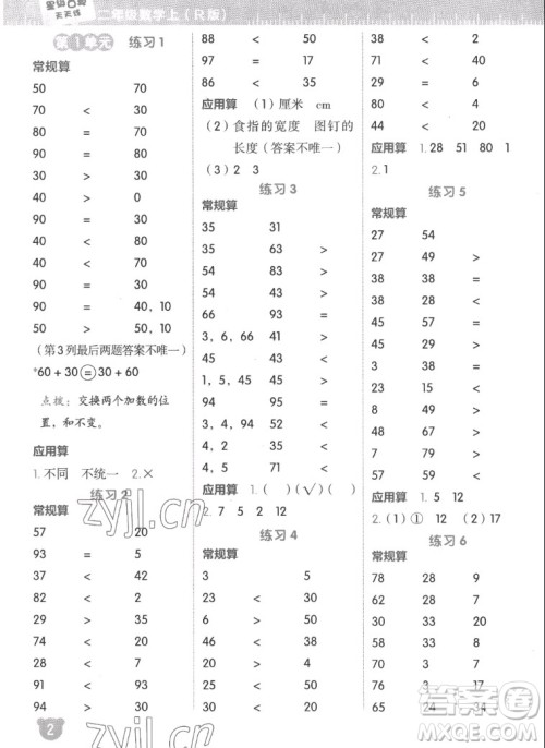 安徽教育出版社2022星级口算天天练二年级数学上R版人教版答案